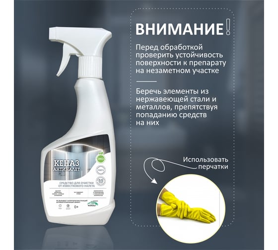 Средство от налета, ржавчины и накипи КЕНАЗ антиналет, 0,5 л 366404
