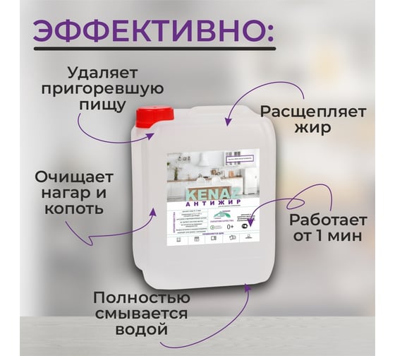 Средство для кухни КЕНАЗ антижир, удаляет жир и нагар, 5 л 137878