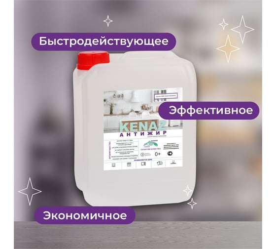 Средство для кухни КЕНАЗ антижир, удаляет жир и нагар, 5 л 137878
