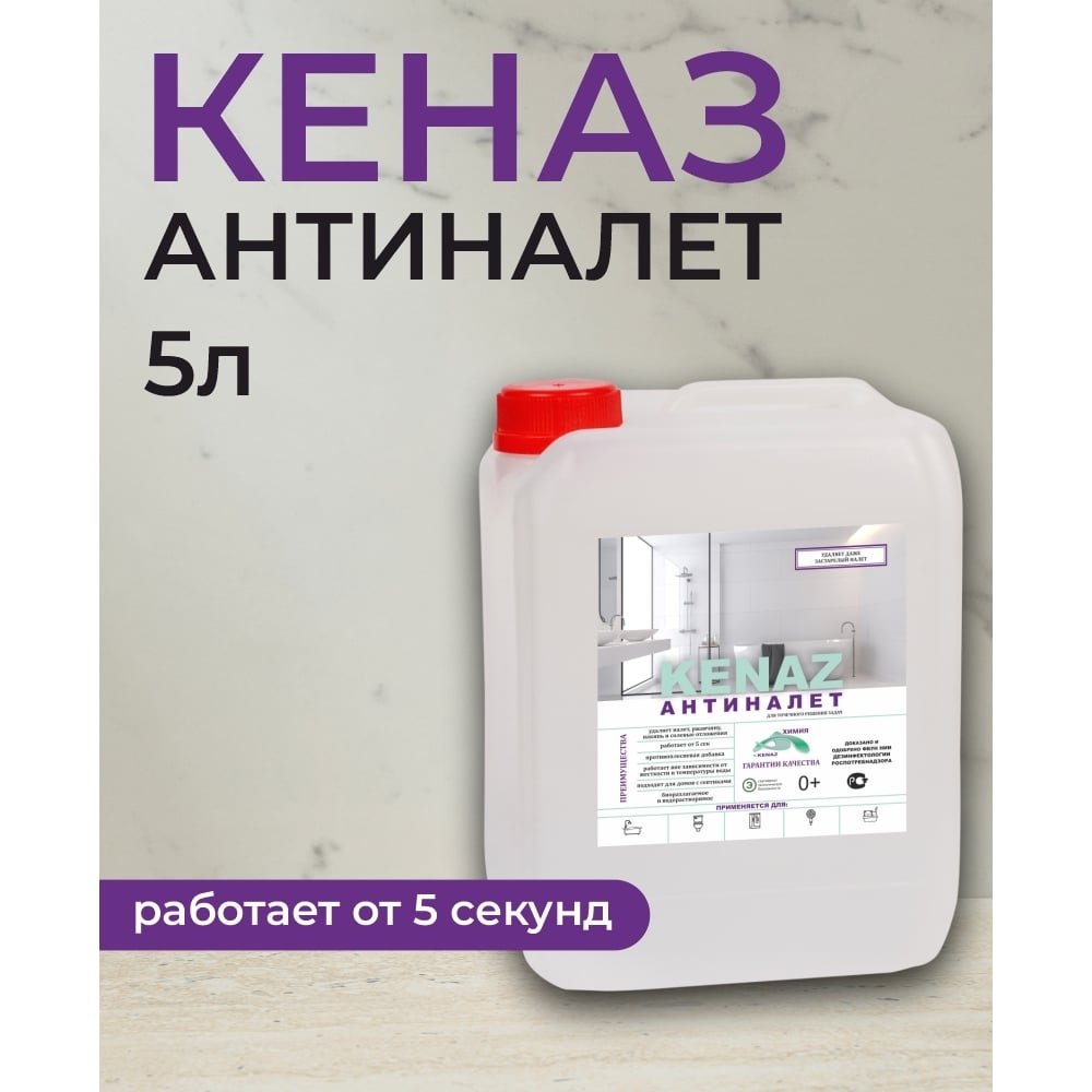 Чистящее средство для ванны и туалета КЕНАЗ от налета и ржавчины ...