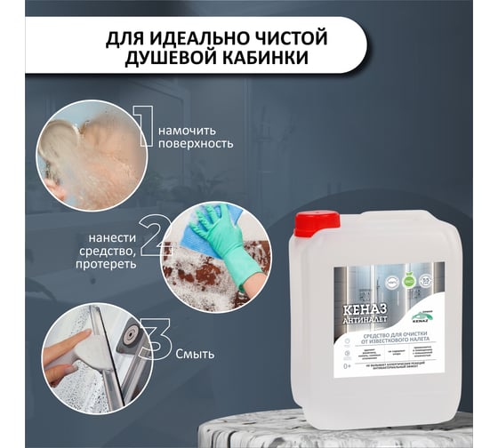 Чистящее средство для ванны и туалета КЕНАЗ от налета и ржавчины, антиналет, 5 л 809714