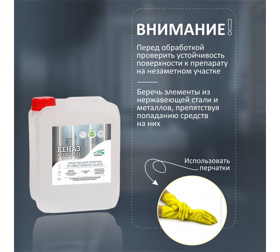Чистящее средство для ванны и туалета КЕНАЗ от налета и ржавчины, антиналет, 5 л 809714