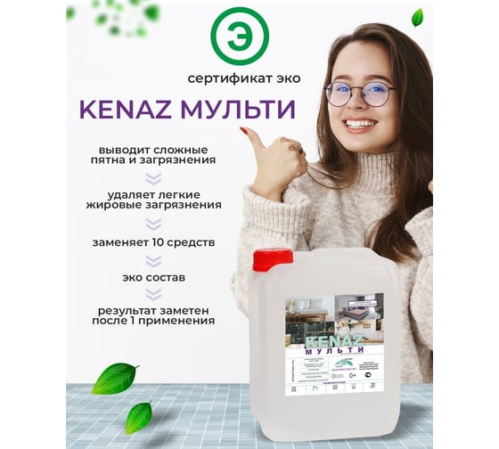 Универсальное чистящее средство КЕНАЗ мульти, средство для мытья окон, пола, зеркал, чистка мебели, очиститель всех поверхностей, 5 л 138059