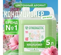 Кондиционер для белья SYNERGETIC РАЙСКИЙ САД 5 л 4623722341259 110503