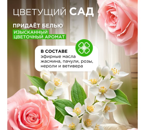 Кондиционер для белья SYNERGETIC РАЙСКИЙ САД 5 л 4623722341259 110503