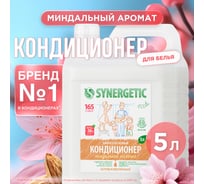 Кондиционер для белья SYNERGETIC МИНДАЛЬНОЕ МОЛОЧКО 5 л 4623722341242 110508