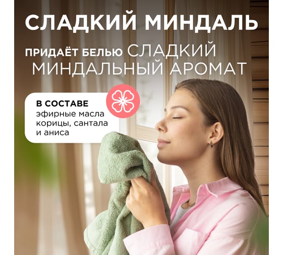 Кондиционер для белья SYNERGETIC МИНДАЛЬНОЕ МОЛОЧКО 5 л 4623722341242 110508