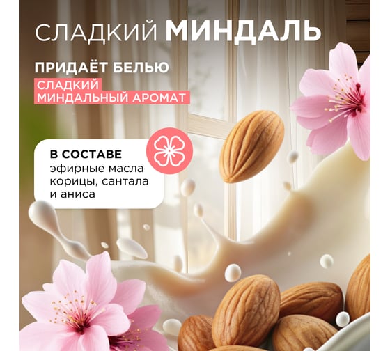 Кондиционер для белья SYNERGETIC МИНДАЛЬНОЕ МОЛОЧКО 5 л 4623722341242 110508