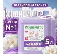 Кондиционер для белья SYNERGETIC ЛАВАНДОВОЕ ПОЛЕ 5 л 4623722341266 110504