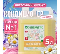 Кондиционер для белья Synergetic ЦВЕТОЧНАЯ ФАНТАЗИЯ 5 л 4623722341297 110507 16410340