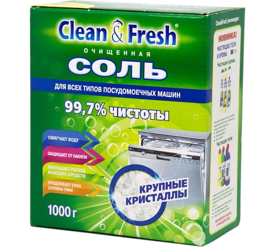 Гранулированная соль для посудомоечных машин Lotta Clean&Fresh 1000 г 4660002310765 1