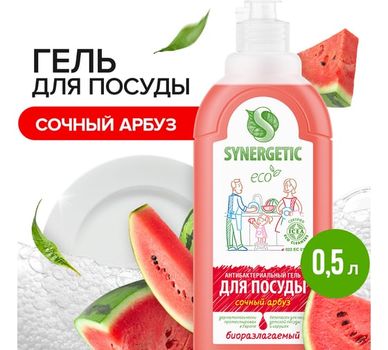 Средство для мытья посуды SYNERGETIC АРБУЗ, 500 мл 4623722258281 103055 103055/14