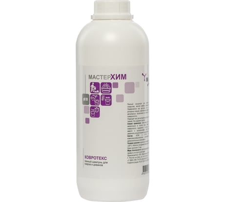Средство для чистки ковровых покрытий МастерХим КОВРОТЕКС 036ЩП1