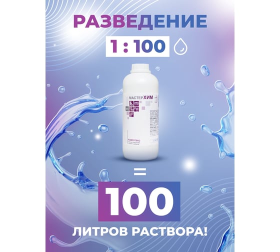 Средство для чистки ковровых покрытий МастерХим КОВРОТЕКС 036ЩП1