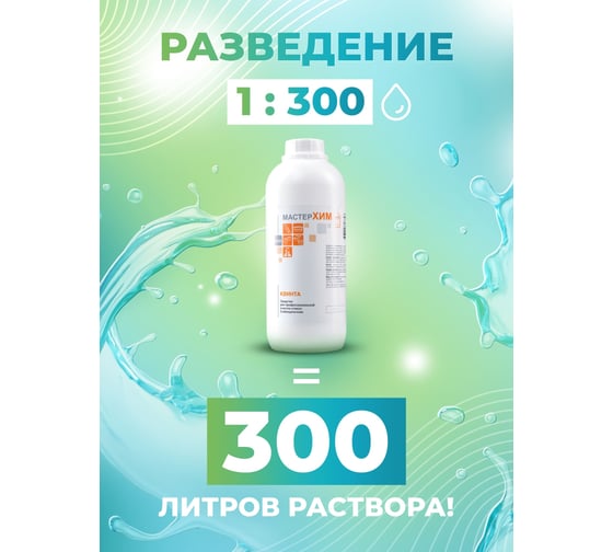 Концентрат для профессиональной очистки стекол МАСТЕРХИМ КВИНТА 1 кг 051НП1