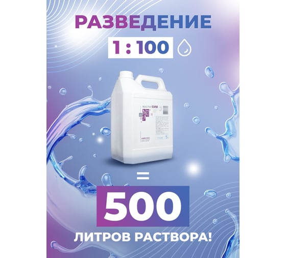 Средство для чистки ковровых покрытий МастерХим КОВРОТЕКС 036ЩП5