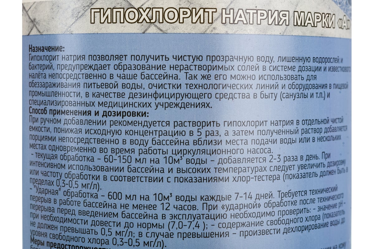 Жидкий хлор для бассейна APIS бутылка 1,1 кг 4665296512284