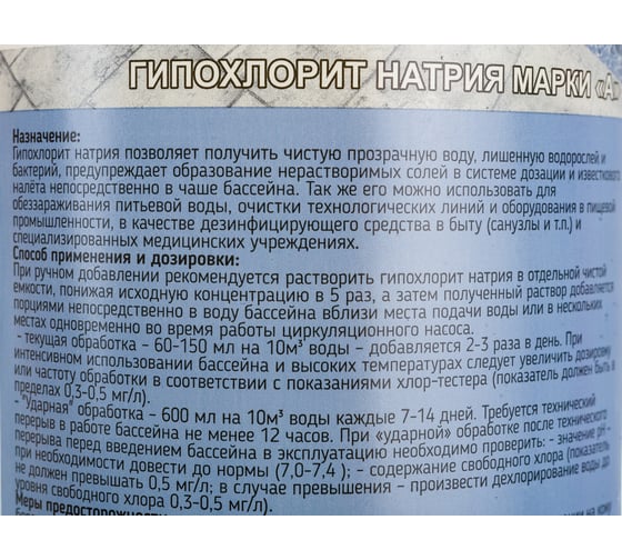 Жидкий хлор для бассейна APIS бутылка 1,1 кг 4665296512284