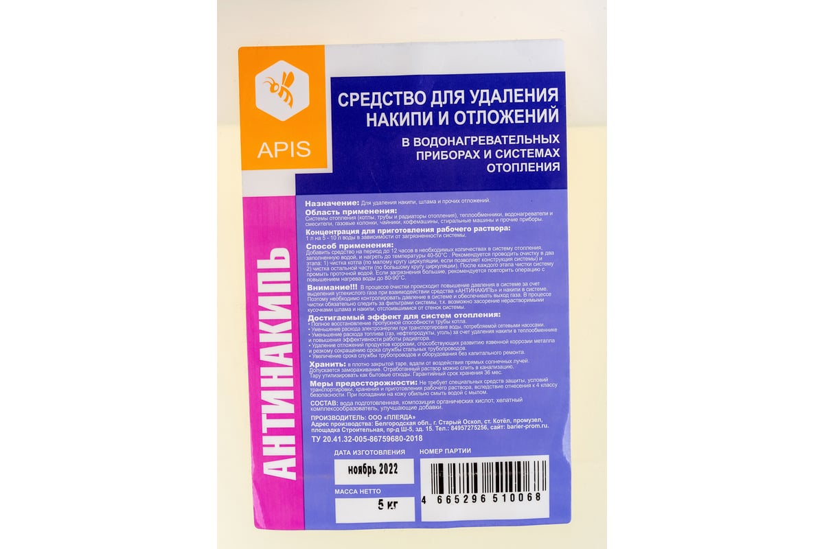 Очищающее средство для систем отопления APIS АНТИНАКИПЬ канистра 5 кг  4665296512451 - выгодная цена, отзывы, характеристики, фото - купить в  Москве и РФ