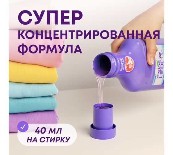 Гель для стирки цветных тканей MEINE LIEBE концентрат, 1500 мл ML31293