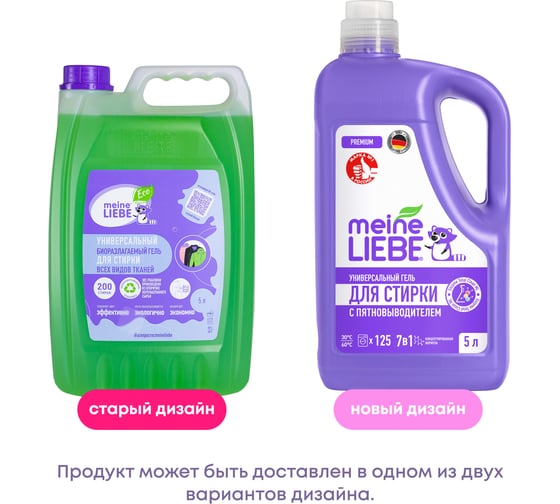 Универсальный гель для стирки MEINE LIEBE с пятновыводителем, концентрат, 5 л ML31316