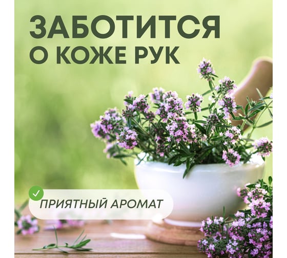 Гель-бальзам для мытья посуды MEINE LIEBE Ароматный тимьян, 5 л ML32244