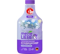 Кондиционер для белья MEINE LIEBE Сладкие сны, концентрат, 1.5 л ML31312