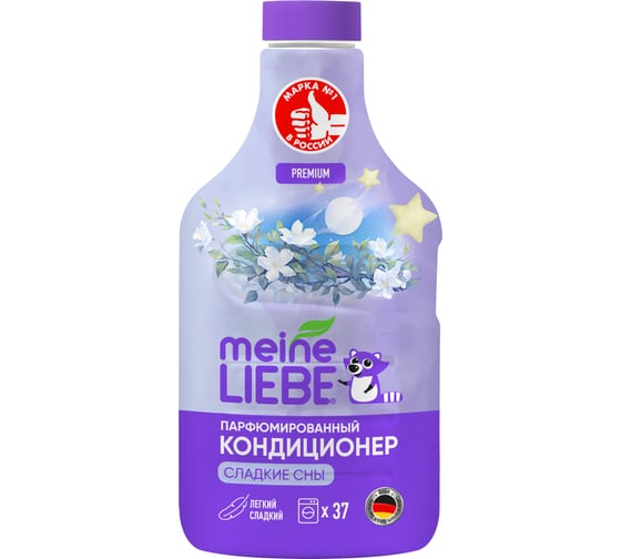 Кондиционер для белья MEINE LIEBE Сладкие сны, концентрат, 1.5 л ML31312
