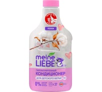 Кондиционер для детского белья MEINE LIEBE 1500 мл ML31300