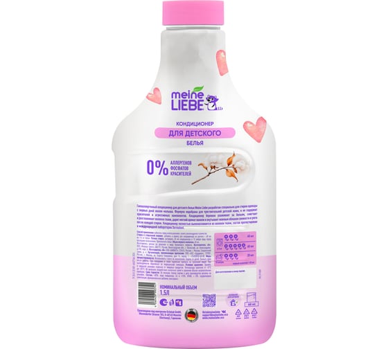 Кондиционер для детского белья MEINE LIEBE 1500 мл ML31300