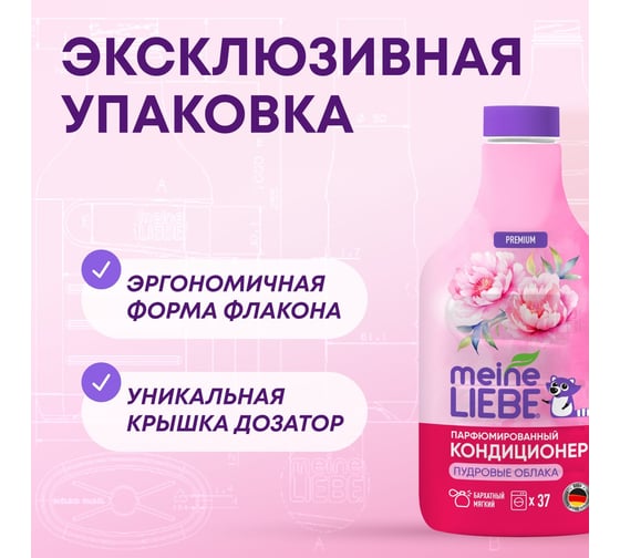 Кондиционер для белья MEINE LIEBE Пудровые облака, концентрат, 1500 мл ML31303