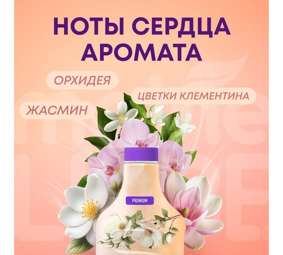 Кондиционер для белья MEINE LIEBE Шелковые цветы, концентрат, 1500 мл ML31301