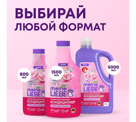 Кондиционер для белья MEINE LIEBE Пудровые облака, концентрат, 5 л ML31320
