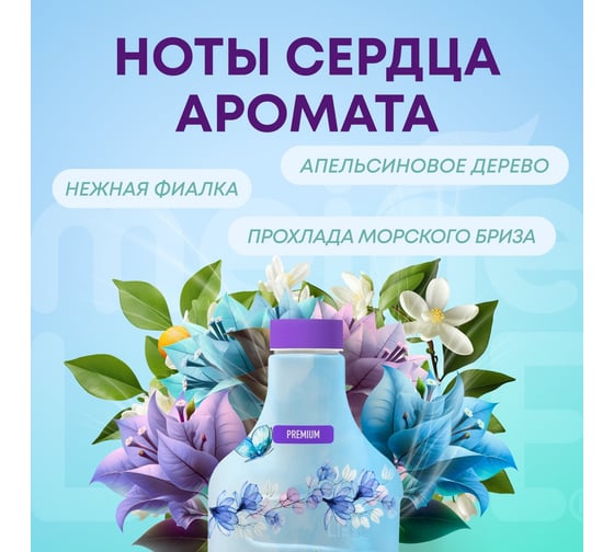 Кондиционер для белья MEINE LIEBE Летняя прохлада, концентрат, 1500 мл ML31302