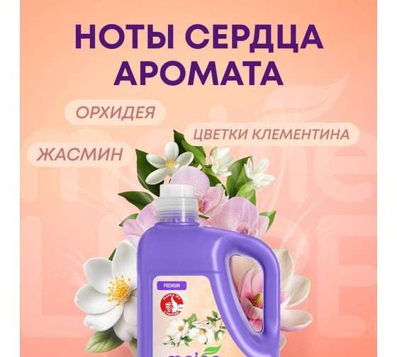 Кондиционер для белья MEINE LIEBE Шелковые цветы, концентрат, 5 л ML31318