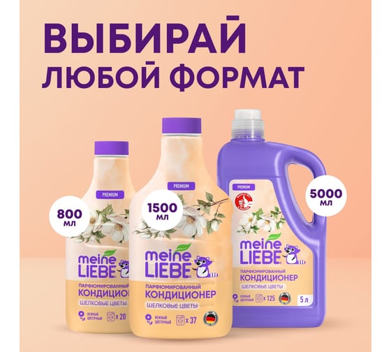 Кондиционер для белья MEINE LIEBE Шелковые цветы, концентрат, 5 л ML31318