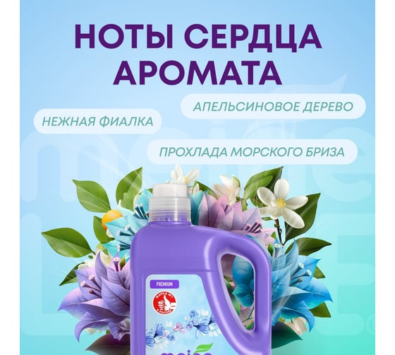 Кондиционер для белья MEINE LIEBE Летняя прохлада, концентрат, 5 л ML31319