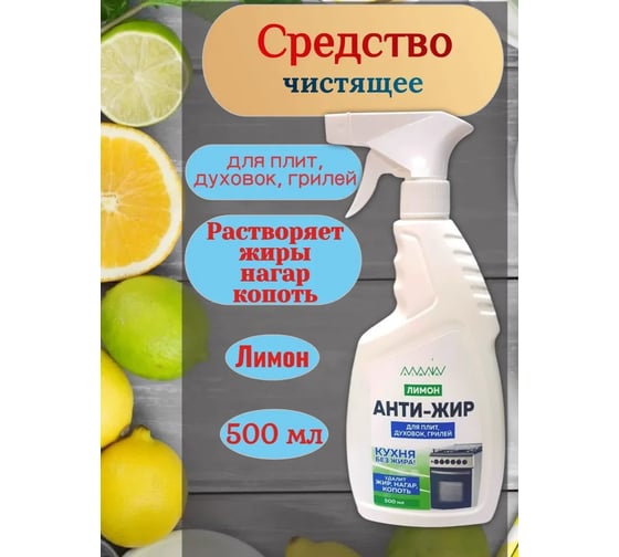 Средство чистящее универсальное ALMIN 500 мл, АНТИ-ЖИР ЛИМОН, курок БХ-3282