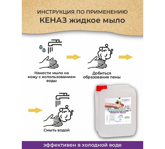 Мыло для рук КЕНАЗ 5л 656296