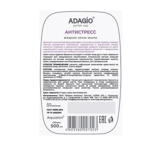 Жидкое крем-мыло ADAGIO, 500 мл, перламутровое, антистресс 177023