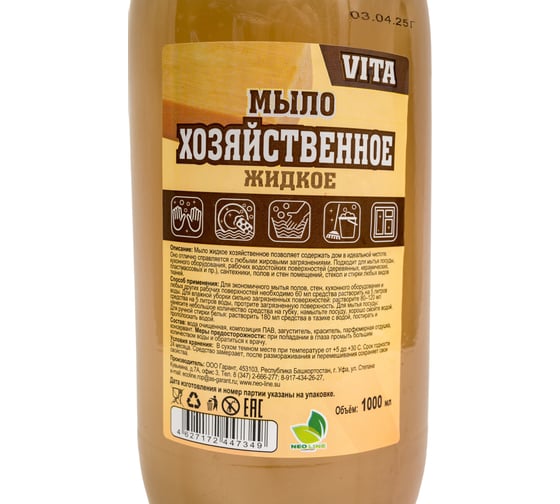 Жидкое мыло NeoLine VITA хозяйственное 1000 мл 143012