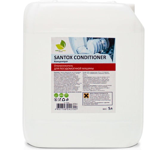 Ополаскиватель для посудомоечных машин NeoLine Santox CONDITIONER (концентрат) 143083 1