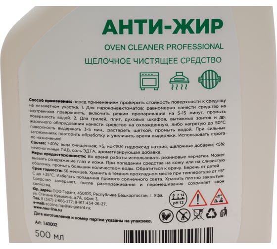 Чистящее средство NeoLine Анти - ЖИР Professional 500 мл триггер 140002