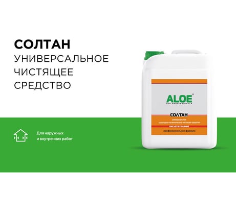 Универсальное чистящее средство ALOE Солтан 5л. 10269