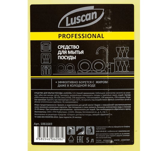 Средство для мытья посуды Luscan Professional Лимон, концентрат 5 л 1061669