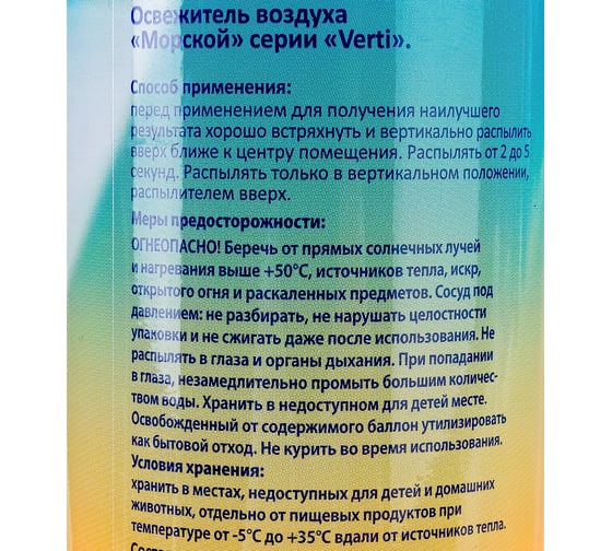 Освежитель воздуха Luscan Морской бриз 300 мл, сухое распыление 852935