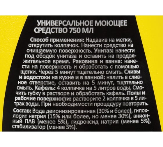 Средство для сантехники Luscan с хлором 750 мл 1025061