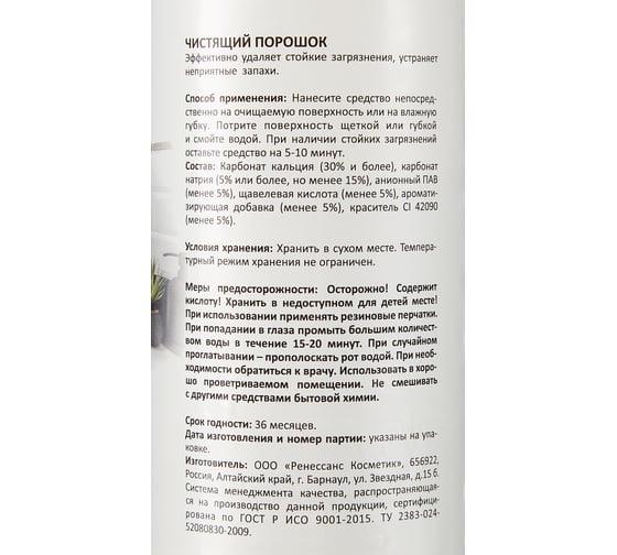 Универсальное чистящее средство Luscan Professional с содой, порошок 400 г 1025063