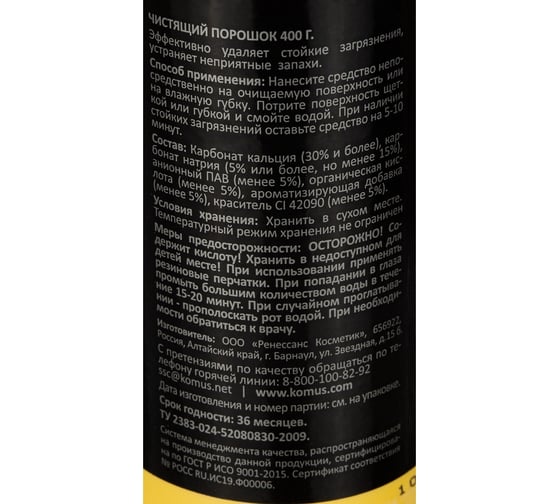 Универсальное чистящее средство Luscan Professional с содой, порошок 400 г 1025063