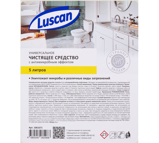 Универсальное чистящее средство Luscan Professional антимикробное, жидкость 5 л 1061671